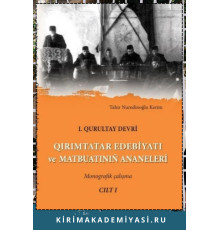 Kirimov Tair. Qırımtatar edebiyatı ve matbuatının ananeleri: I. Qurultay devri. 2016