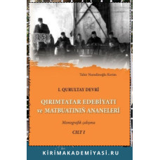 Kirimov Tair. Qırımtatar edebiyatı ve matbuatının ananeleri: I. Qurultay devri. 2016