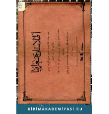 Gasprinskiy İsmail. Atlaslı coğrafiya. 1901