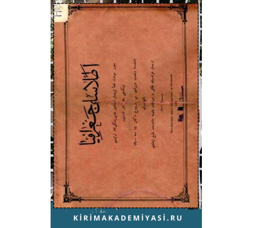 Gasprinskiy İsmail. Atlaslı coğrafiya. 1901