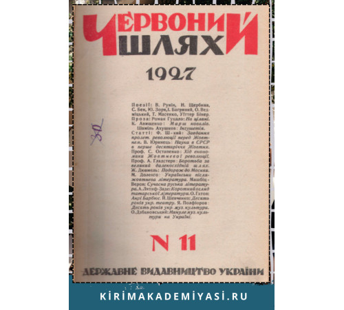 А. Лятиф-Заде. Короткий огляд кримської татарської літератури. 1927