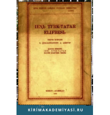 Cemaleddinov K., Ametov A. Yeni Türk Tatar Elifbesi. 1928