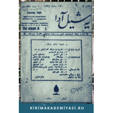 Yeşil Ada. Ayda bir çıqqan terbiyeviy, edebiy, mısqılcı tatarca jurnaldır. 1920. No. 2