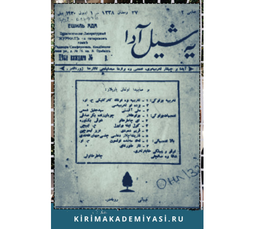 Yeşil Ada. Ayda bir çıqqan terbiyeviy, edebiy, mısqılcı tatarca jurnaldır. 1920. No. 2