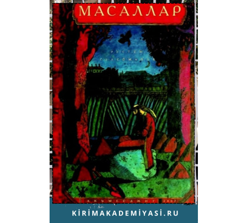 Suleymanov Rustem. Masallar. 2007