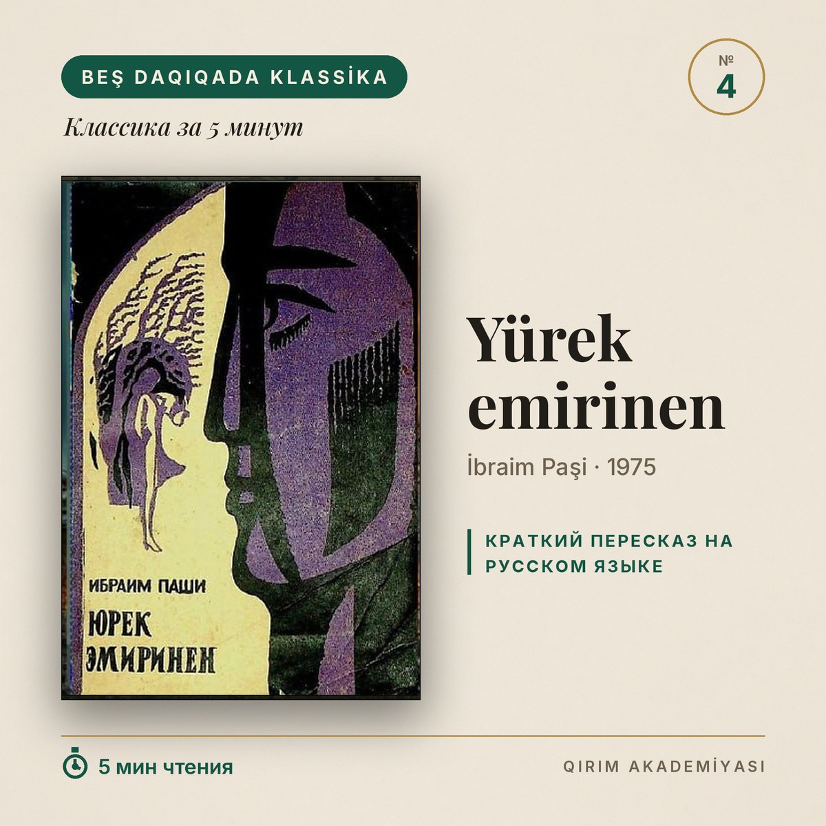 Юрек эмиринен — Ибраим Паши. Классика за 5 минут Юрек эмиринен — Ибраим Паши. Классика за 5 минут