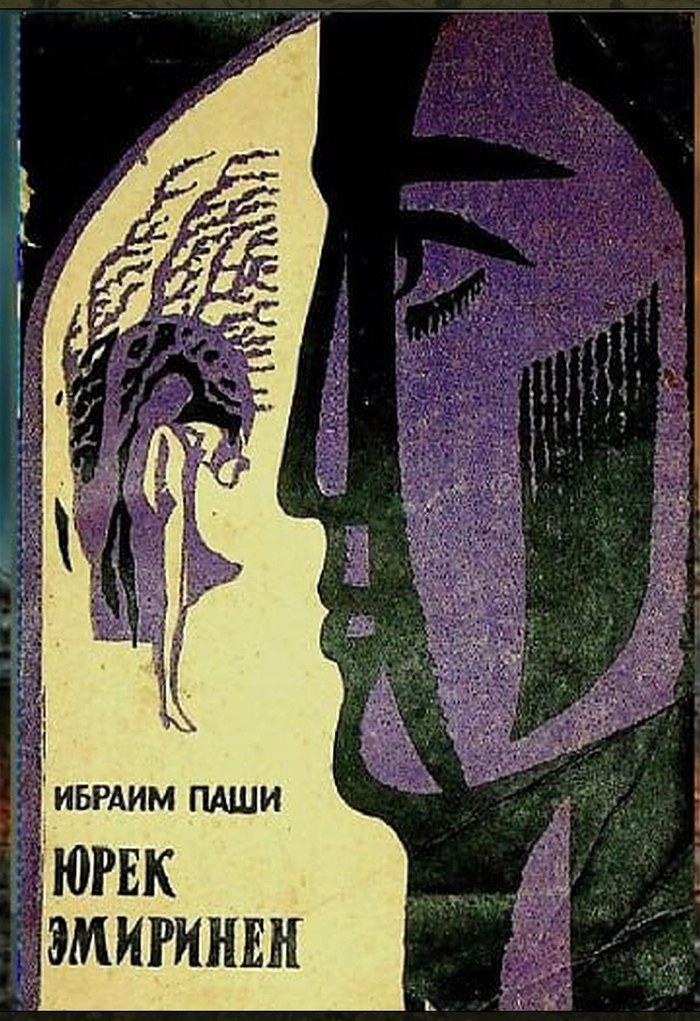 Юрек эмиринен Обложка книги «Юрек эмиринен»